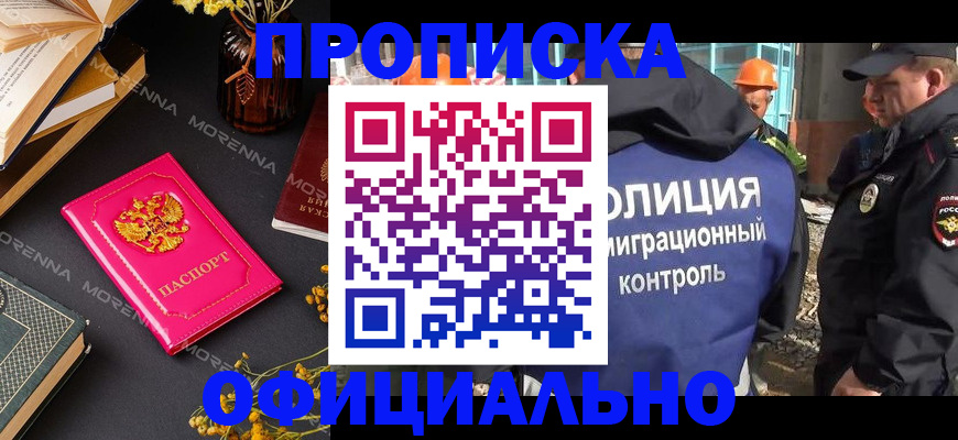 временная регистрация недорого в Усть-Лабинске